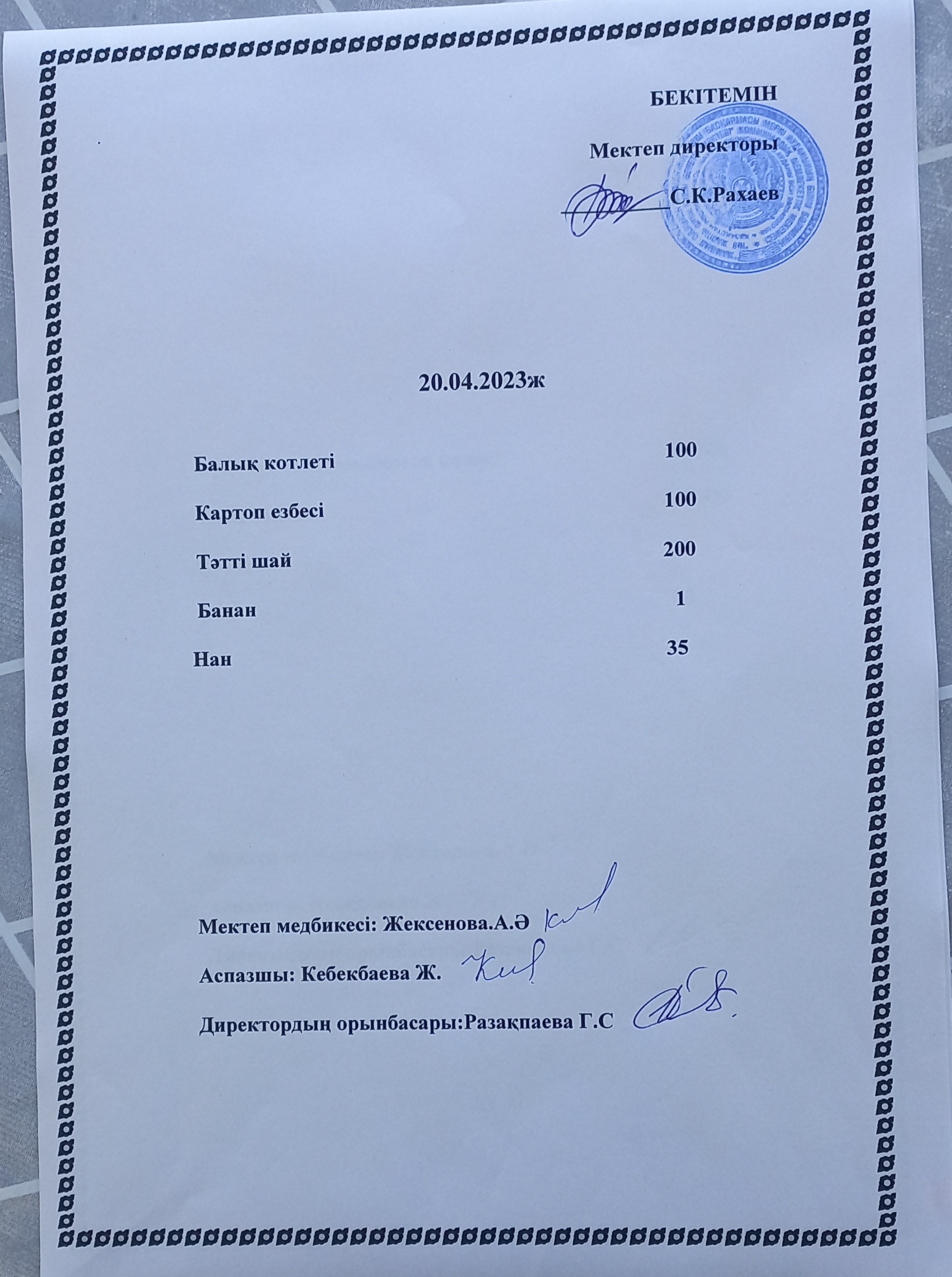 Ас мәзірі 20.04.2023 жыл