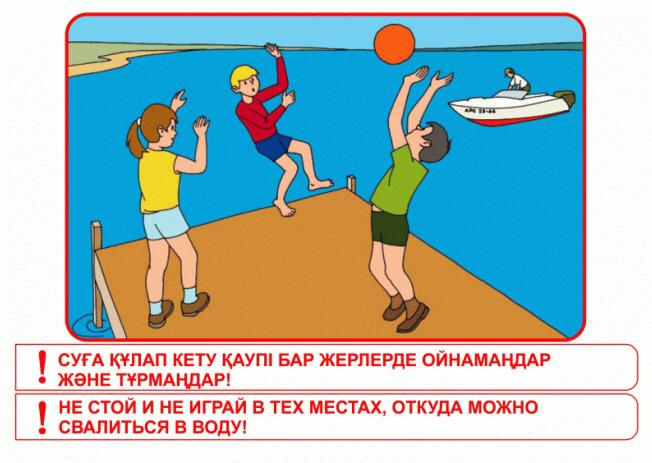 Су айдындарында судағы төтенше жағдайлардың, балалар өлімін болдырмау және алдын алу шаралары
