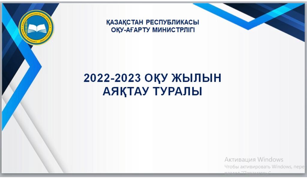 Қорытынды аттестаттаудан өткізу мерзімдері туралы.
