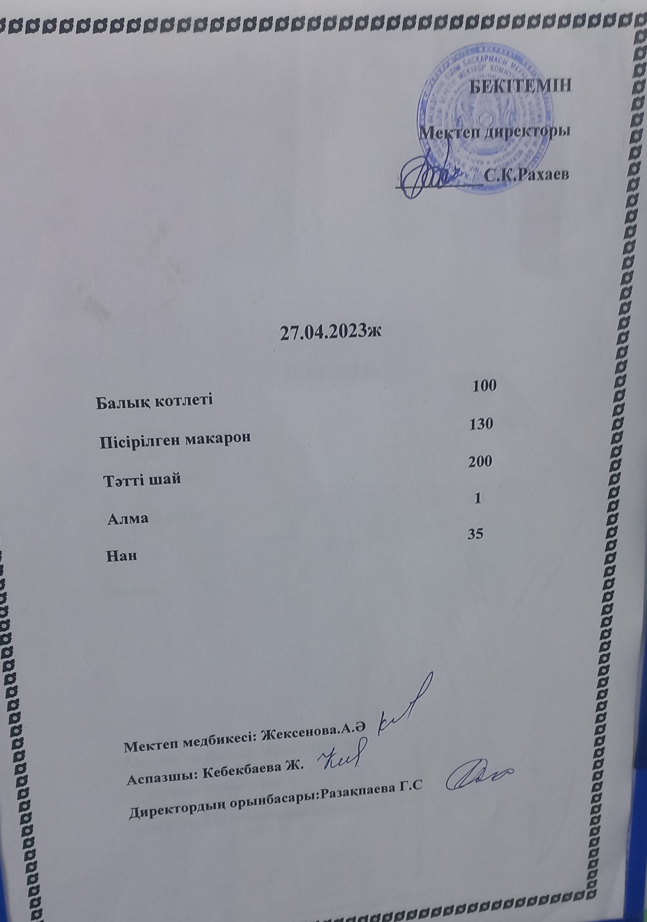 Ас мәзірі 27.04.2023 жыл