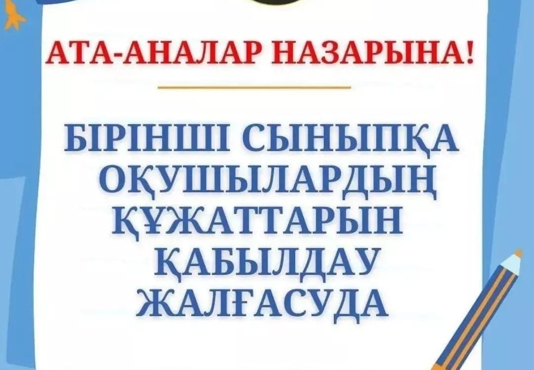 Ата-аналар назарына!!!!