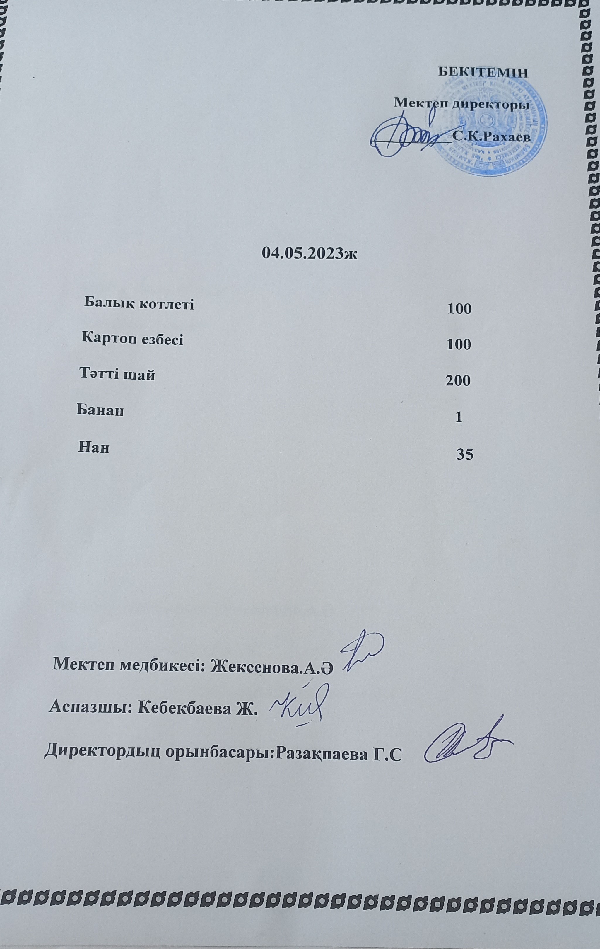 Ас мәзірі 04.05.2023 жыл