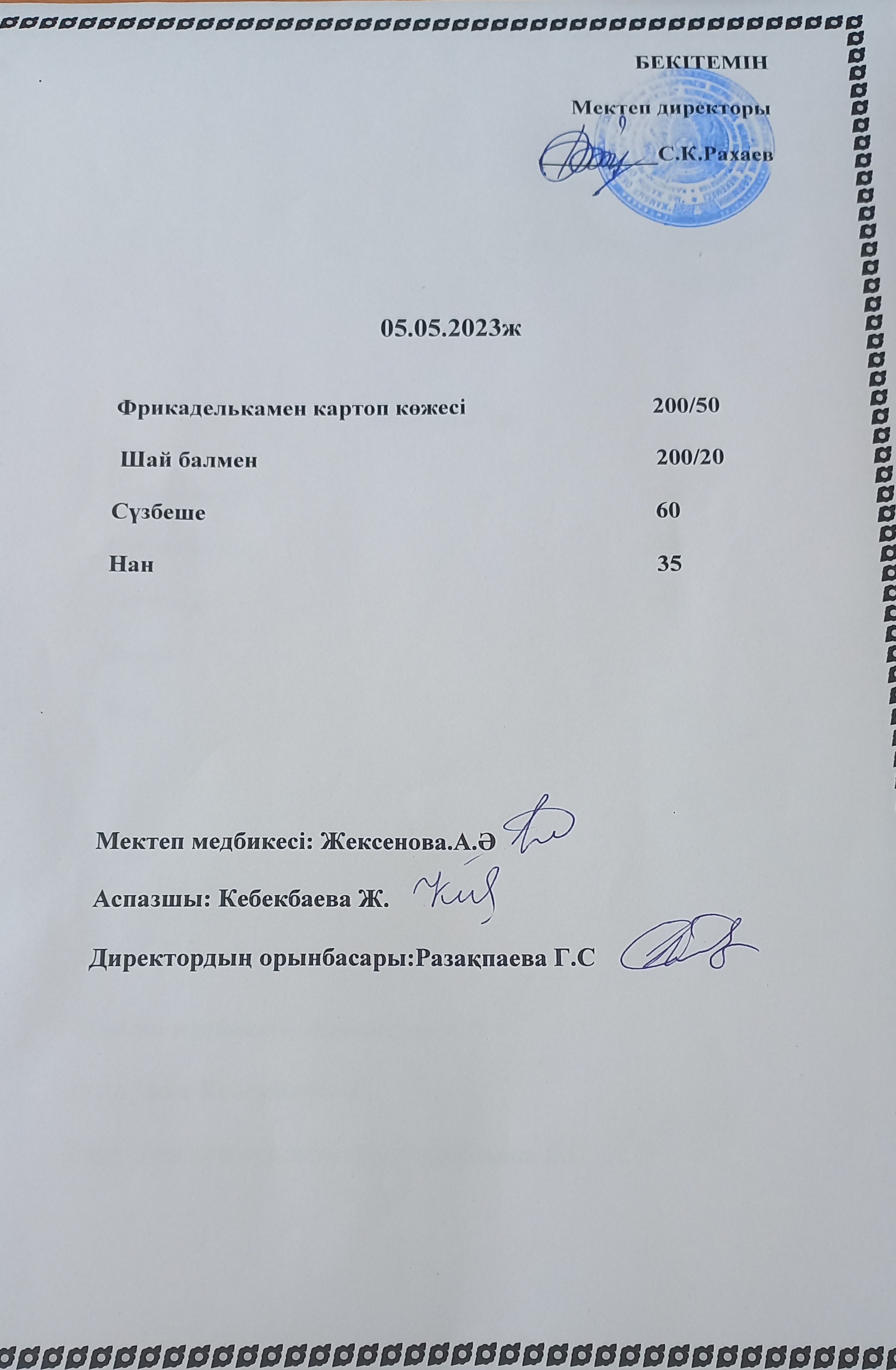 Ас мәзірі 05.05.2023 жыл