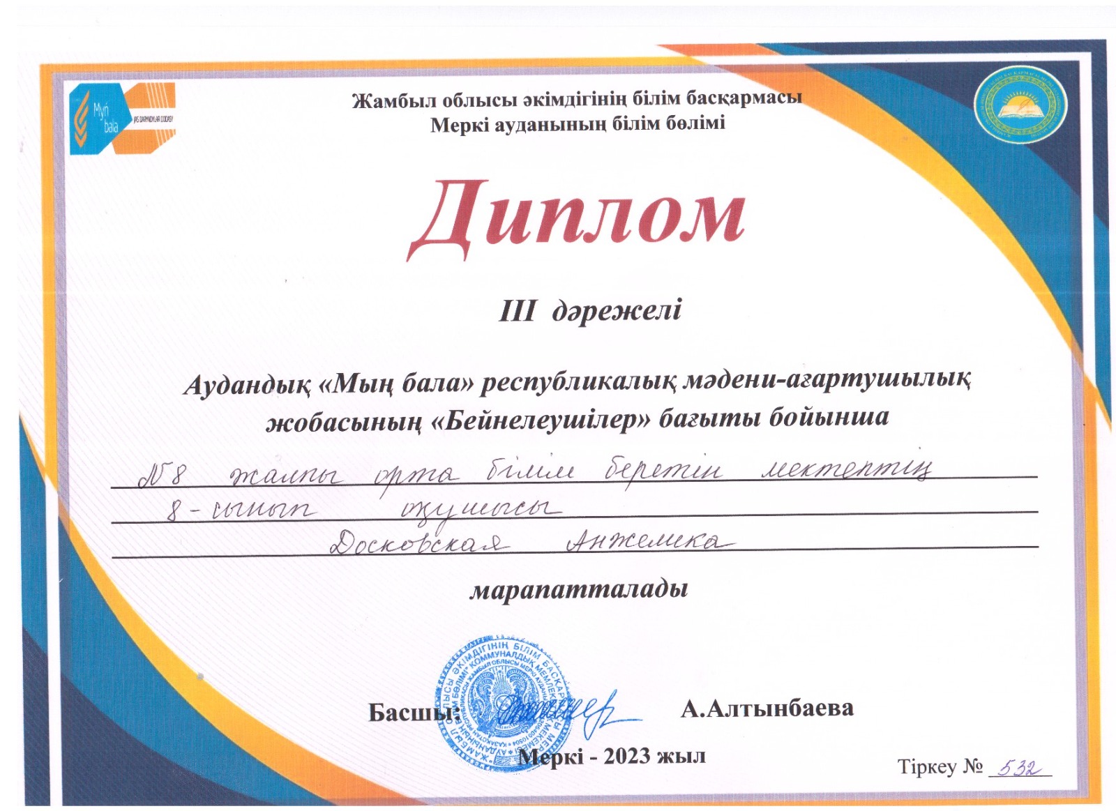 Аудандық "Мың бала" жобасынан жүлделі ІІІ орынды иеленді