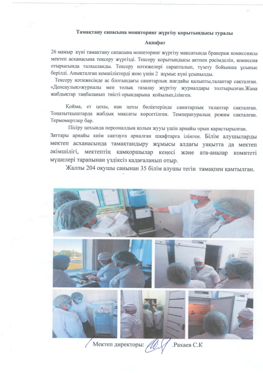 Тамақтану сапасына мониторинг жүргізу қорытындысы