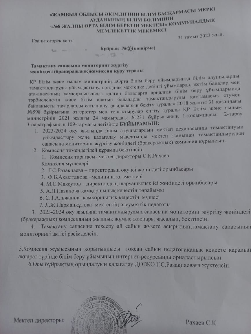 Бракераждық комиссия құру туралы