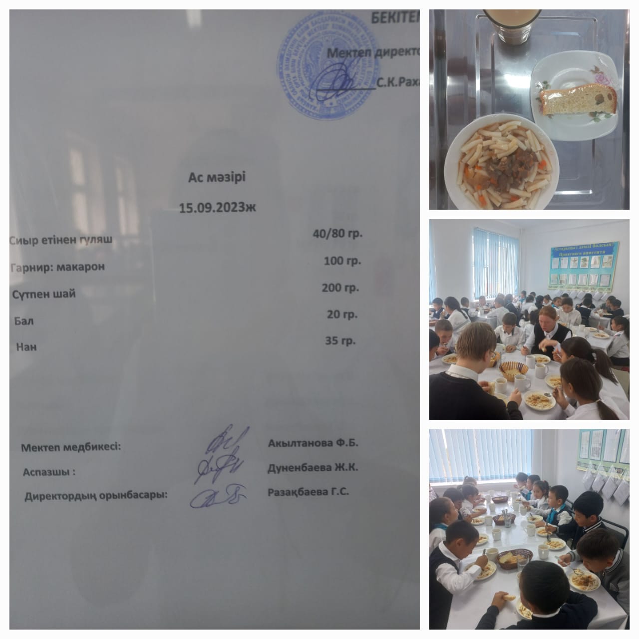 Ас мәзірі