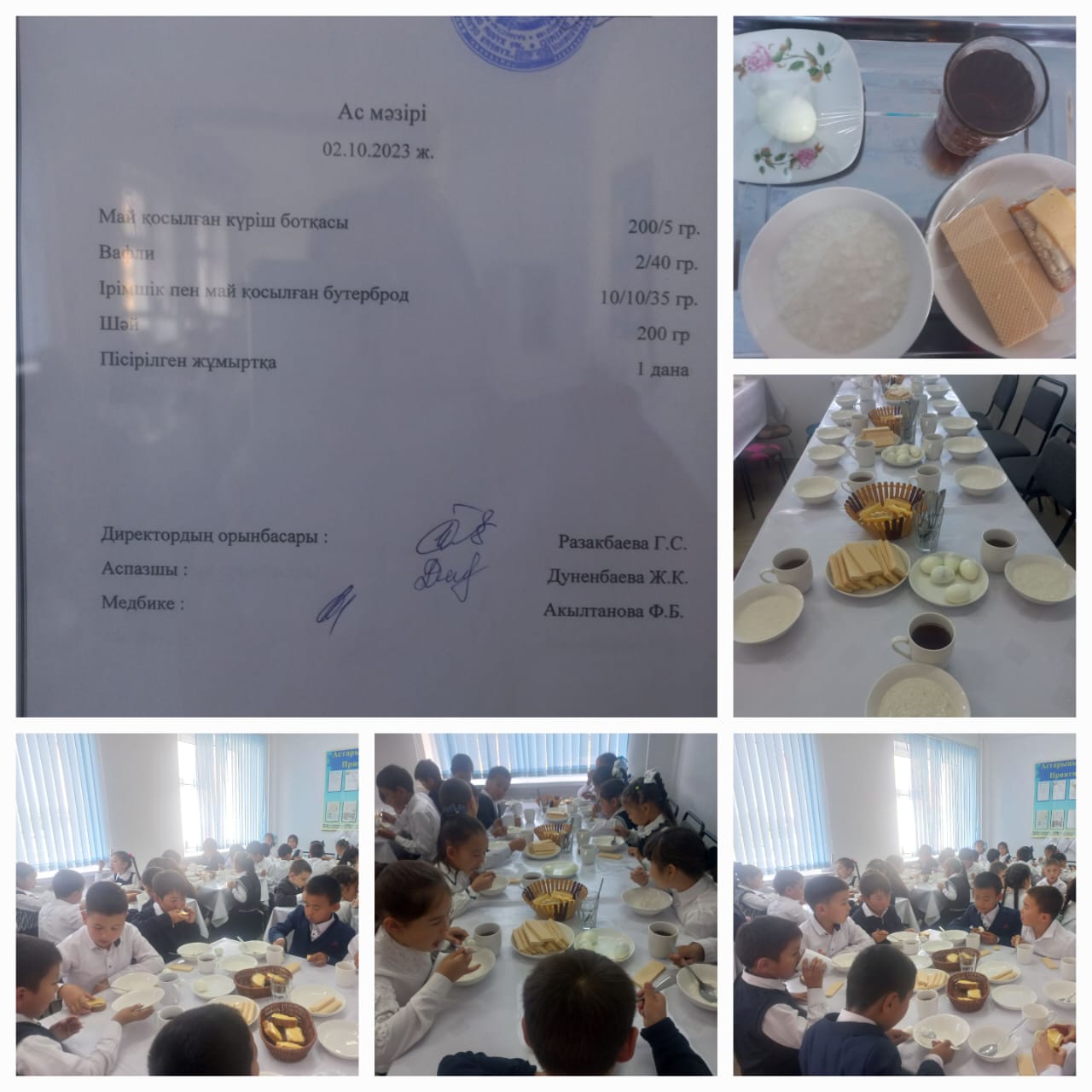 Ас мәзірі