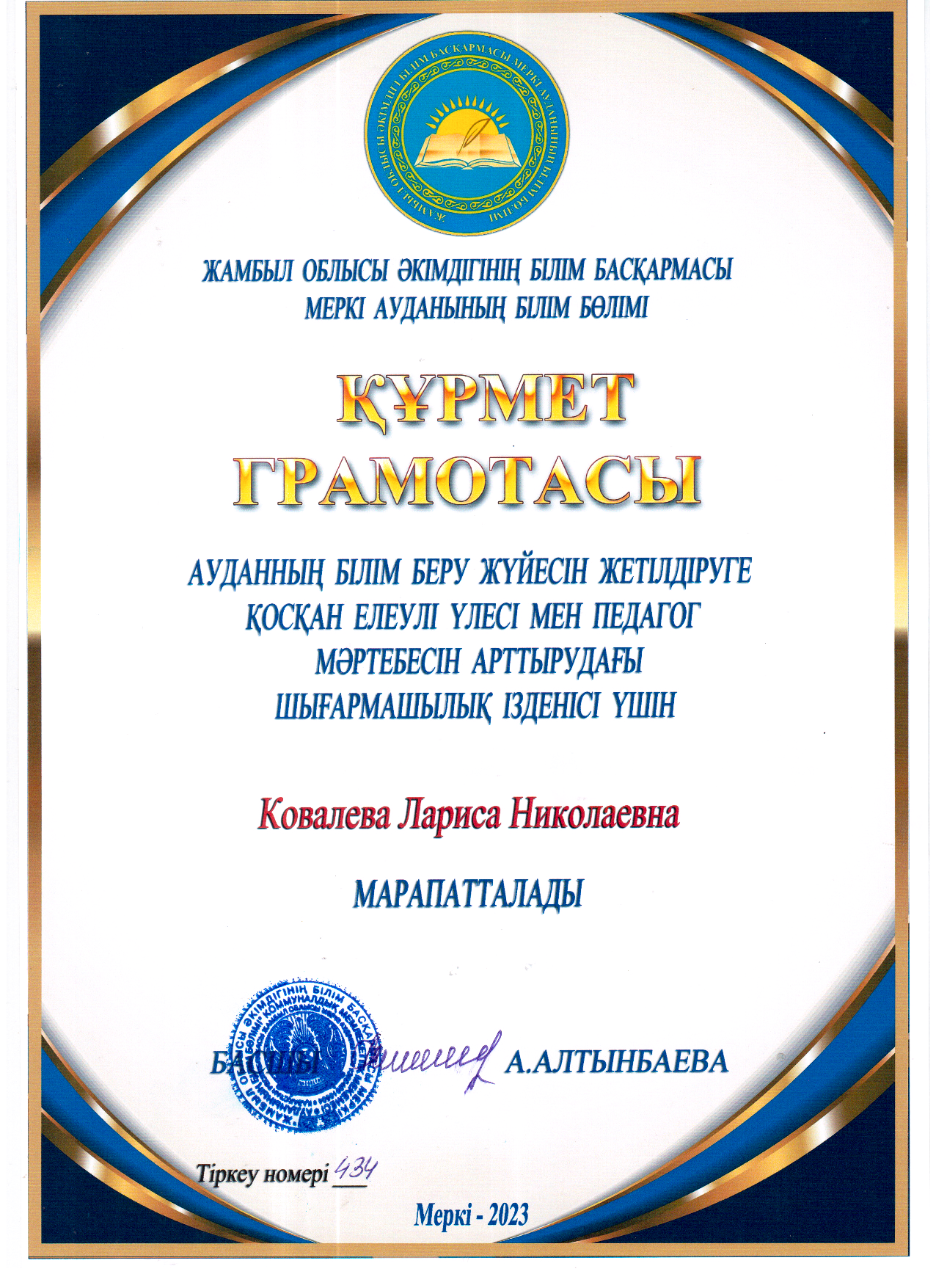 Аудандық құрмет грамотасы
