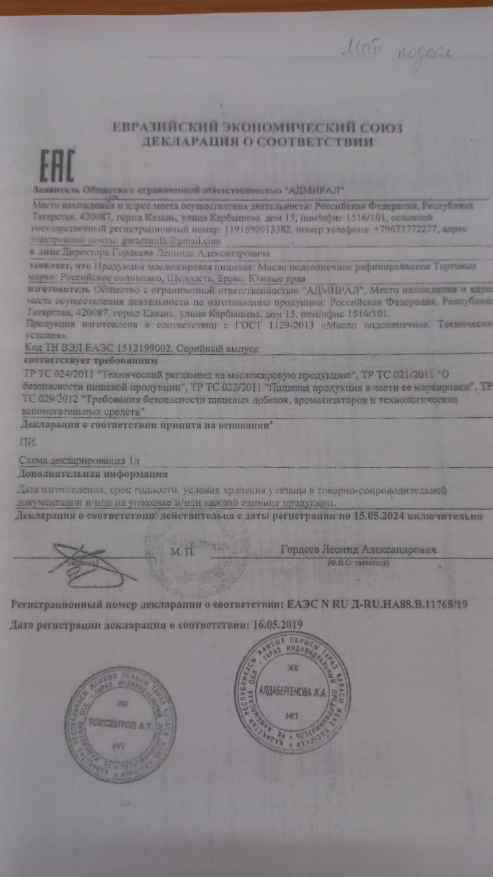 Тамақ өнімдерінің сертификаты