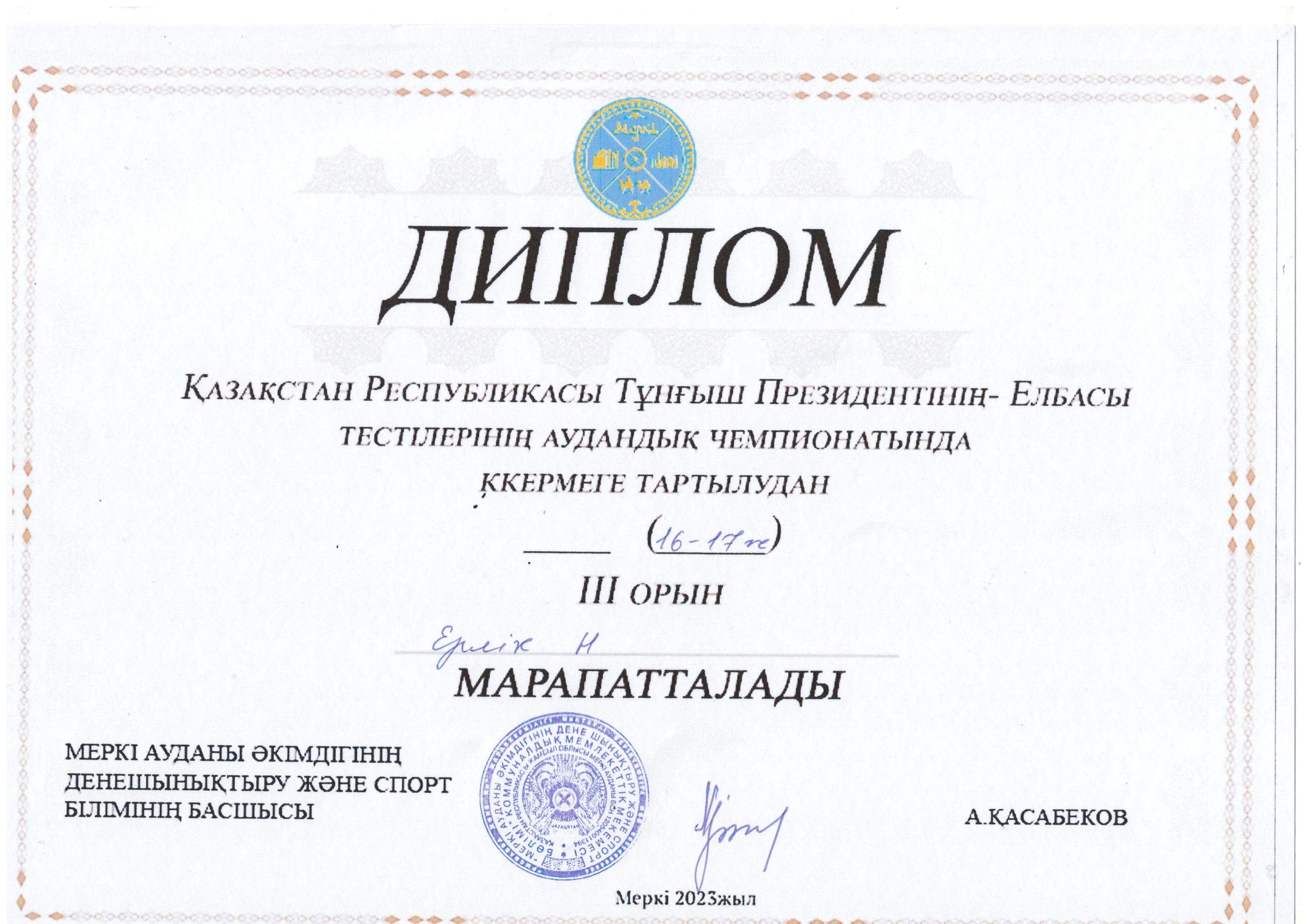 Аудандық чемпионатынан ІІІ жүлделі орынды иеленді