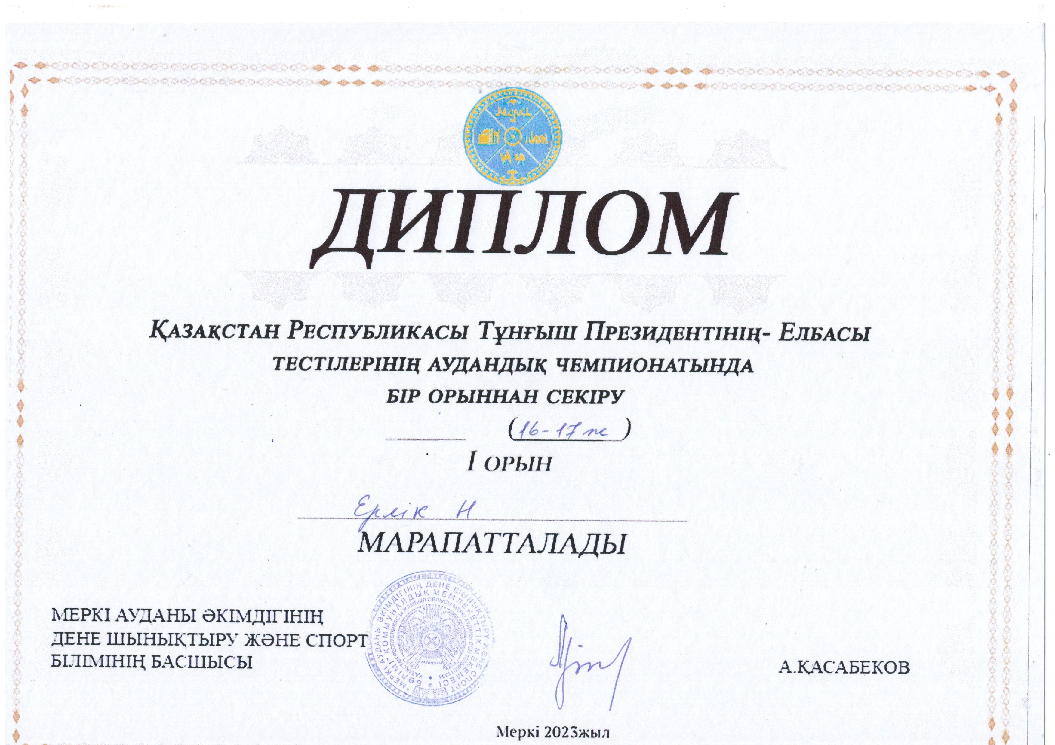 Аудандық чемпионатында бір орыннан секіруден І жүлделі орынды иеленді