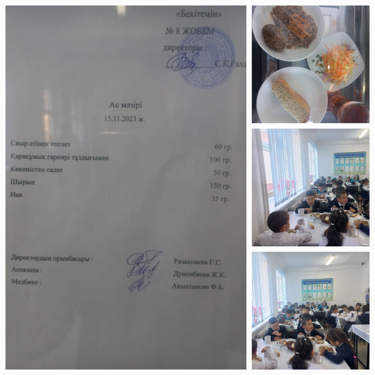 АС мәзіріІ