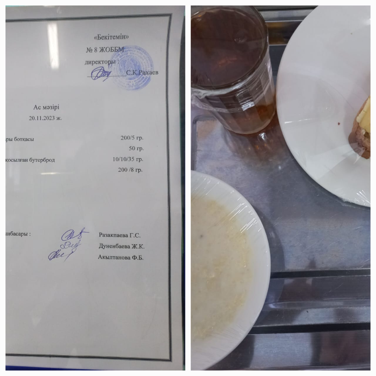 Ас мәзіріІ