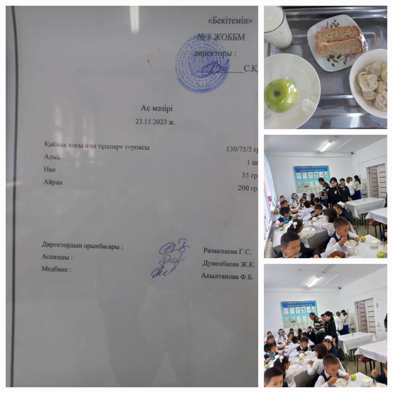 Ас мәзірі