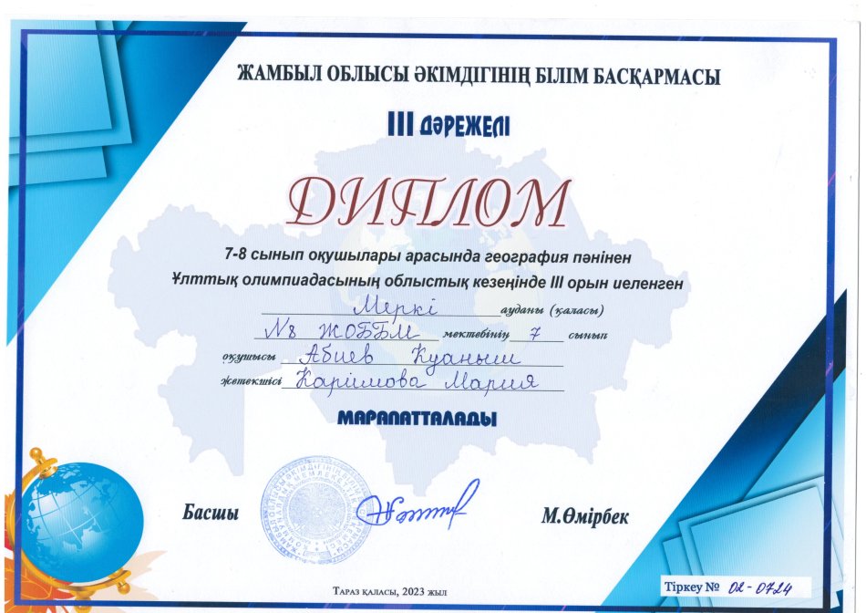 Ұлттық олимпиядасының облыстық 3-орын иегері Қ. Абиев