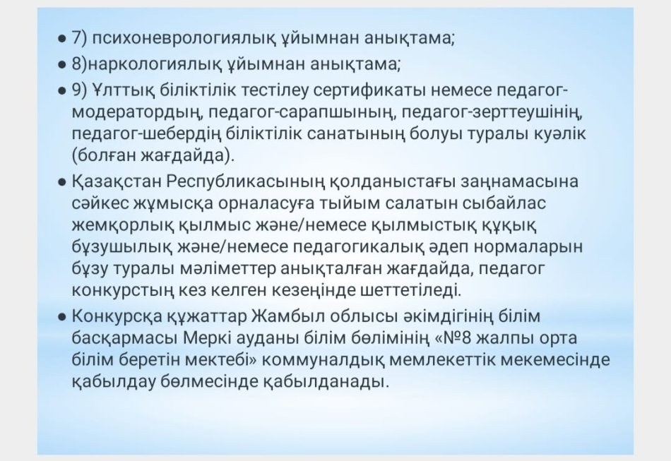 Бос тұрған тарих пәнің мұғалімі (орыс сыныптарына) орнына хабарландыру!!!!