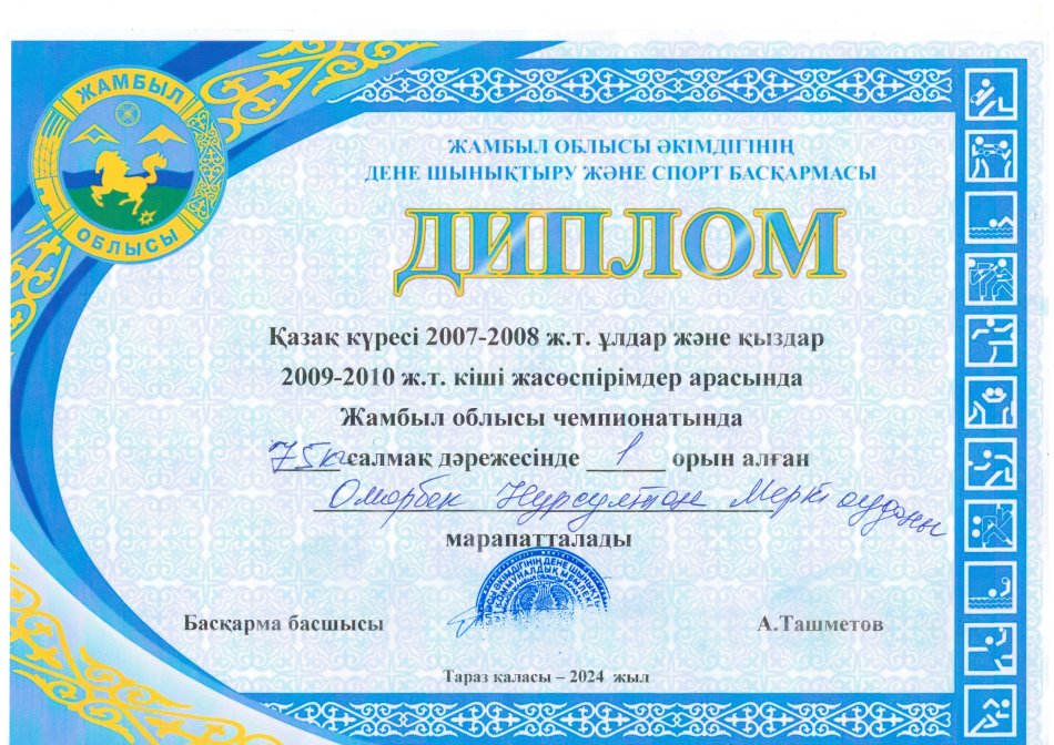 Қазақ күресі бойынша Жамбылская область чемпионатының 1-орын №8жоббм оқушысы Н. Омарбек
