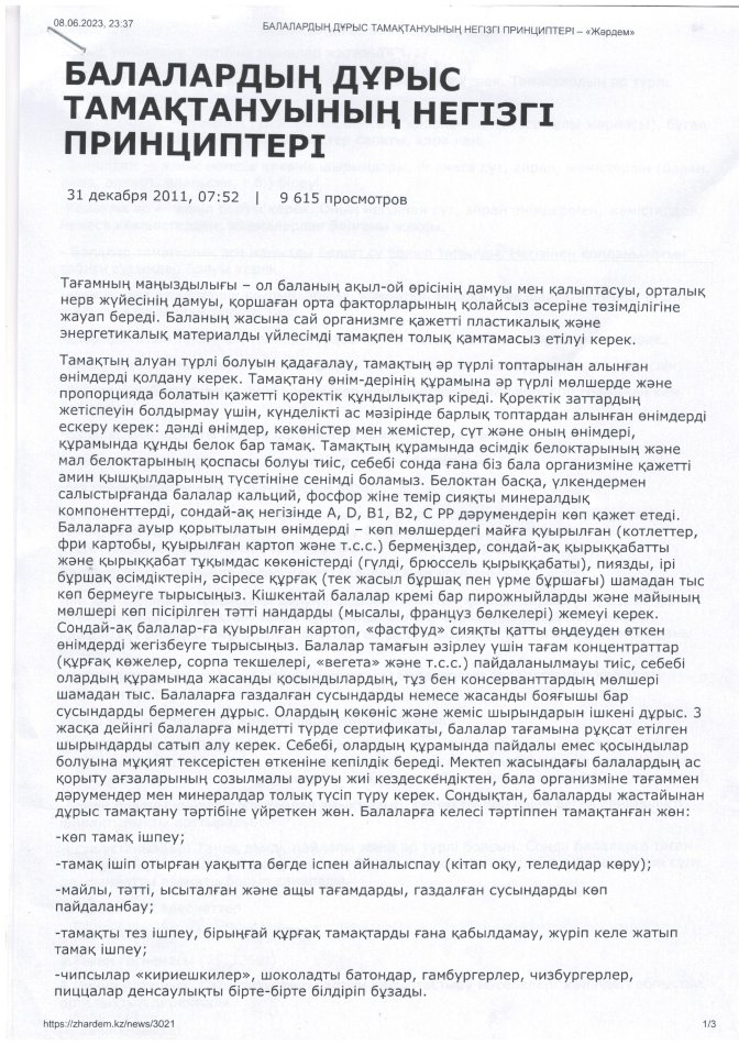 " Дұрыс тамақтану ережесі"