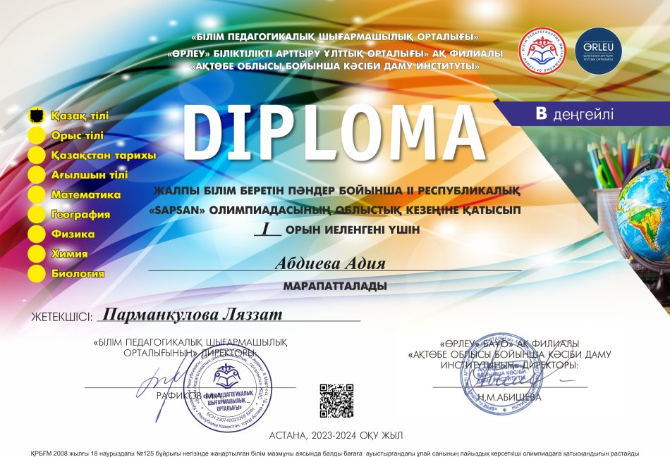 «Sapsan» пәндік  олимпиадасына 67 оқушы қатысып, облыстық жетістікке ие болды