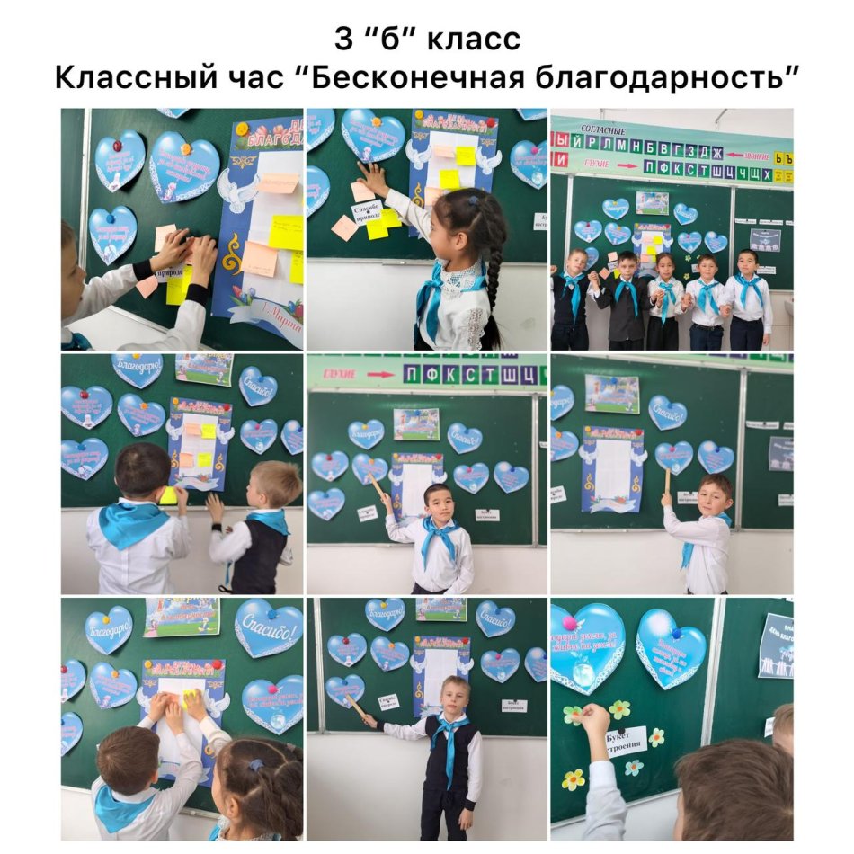 "Бесконечная Блогадарность"