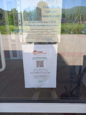 Сведения о местонахождении QR кода по ИС " Komek Stop Bulling»