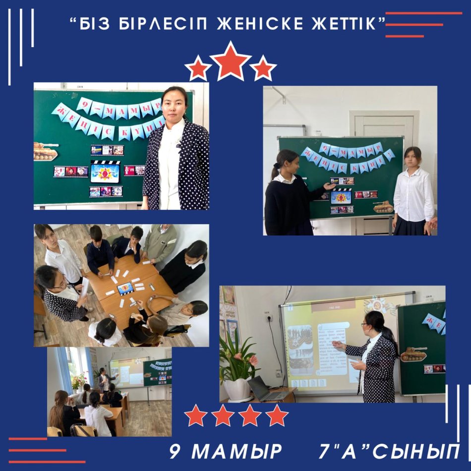 "Біз бірлесіп Жеңіске жеттік!"