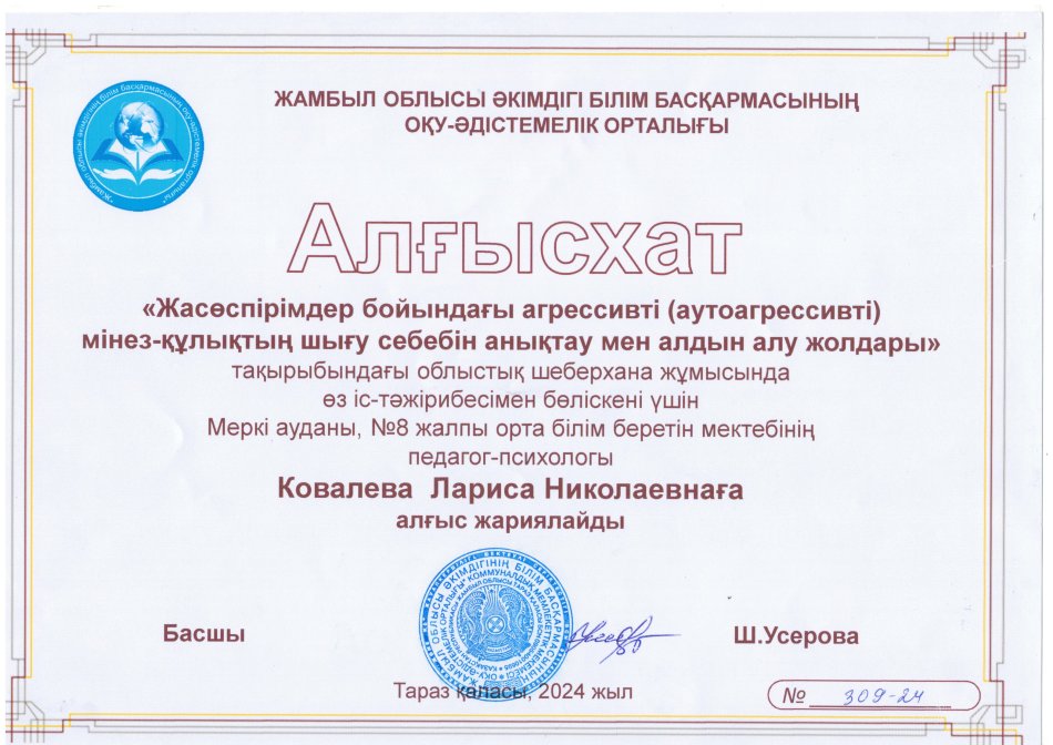 Алғыс хат