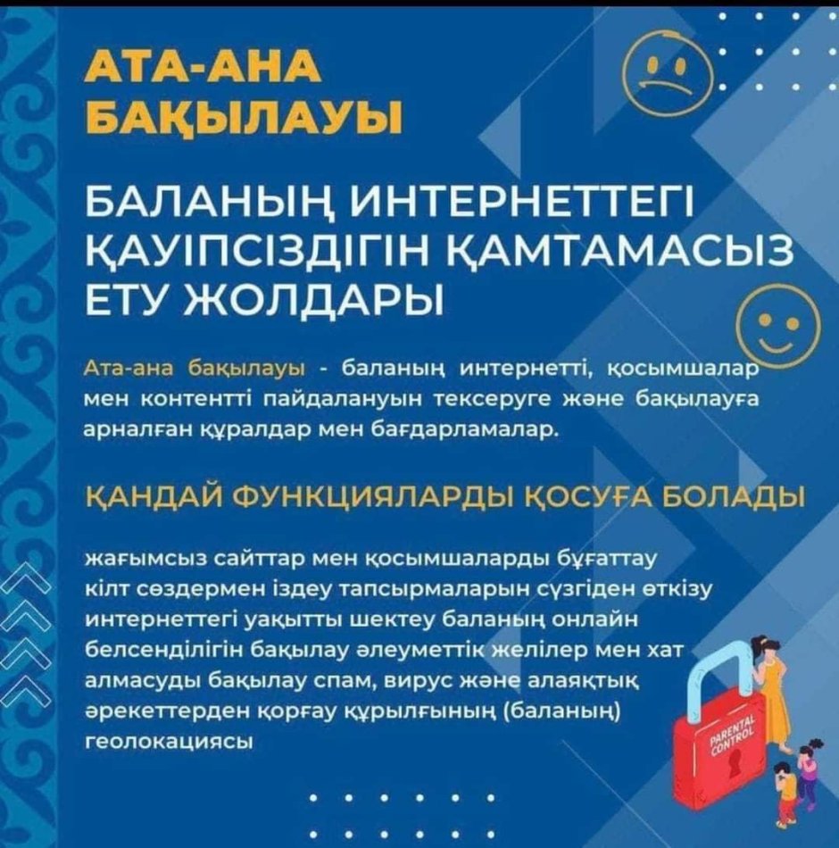 Ата -аналарға!!!!