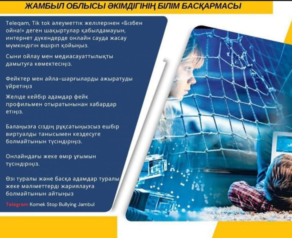 Ата-аналарға жадынама!