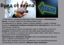 Работа с учениками по профилактике ВЕЙПов