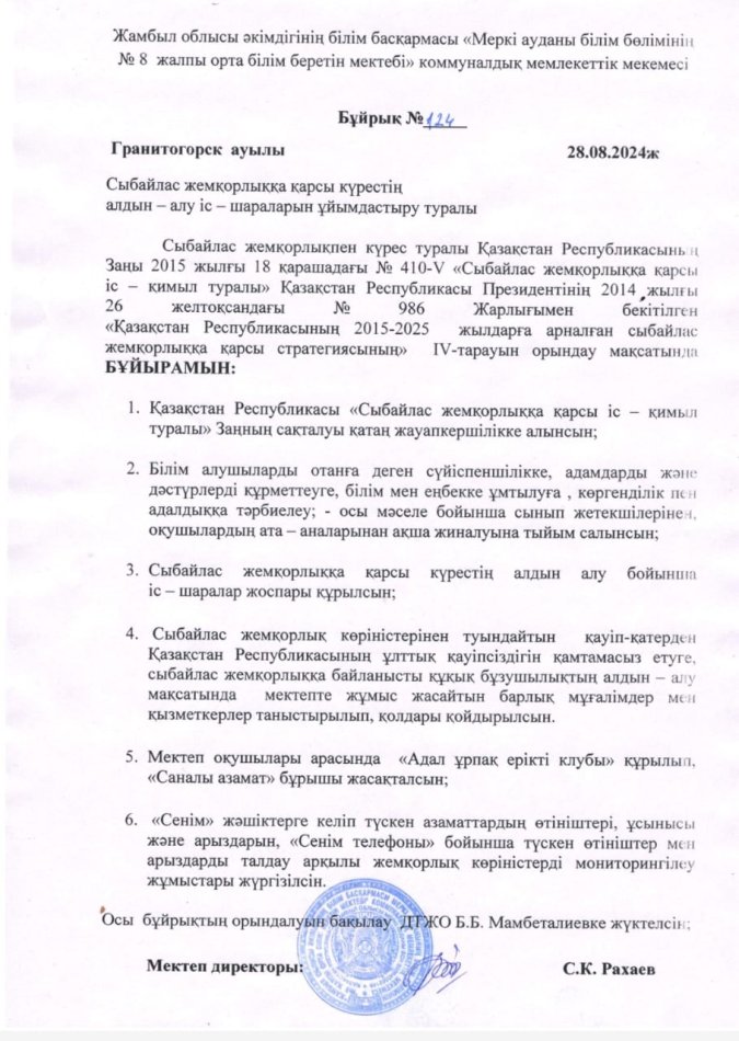 Сыбайлас жемқорлыққа қарсы күрестің алдын алу іс-шаралары!!!!