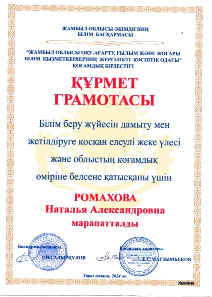 Құрмет Алғыс!!!!