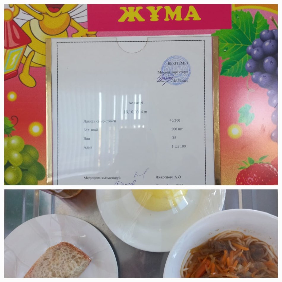 Ас мәзірі