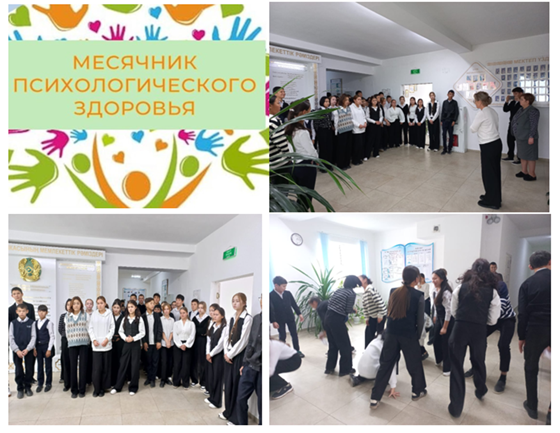 Открытие месячника по укреплению психологического здоровья