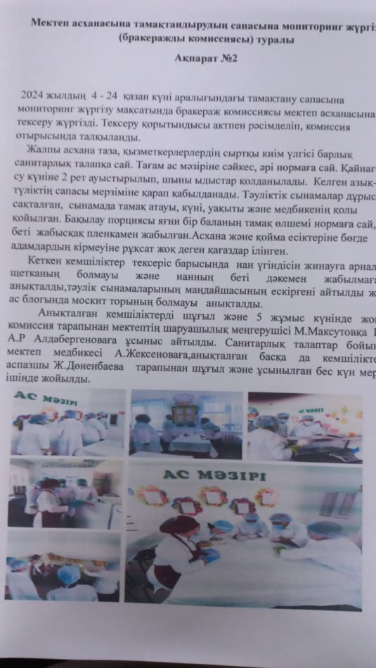 Ақпарат