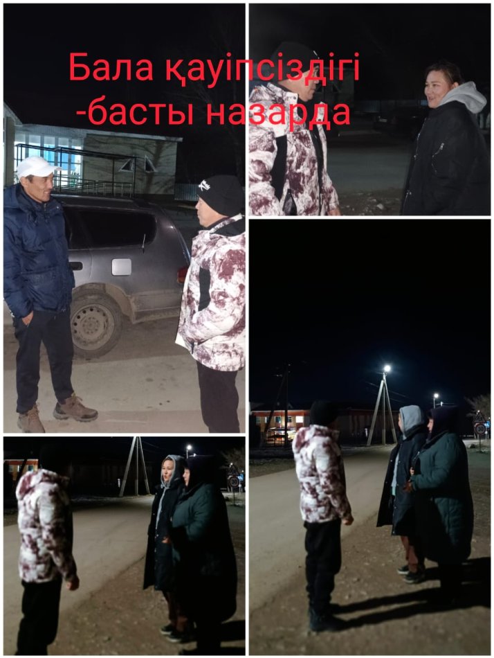 "Бала қауіпсіздігі"