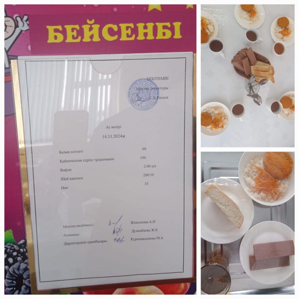 Ас мәзірі