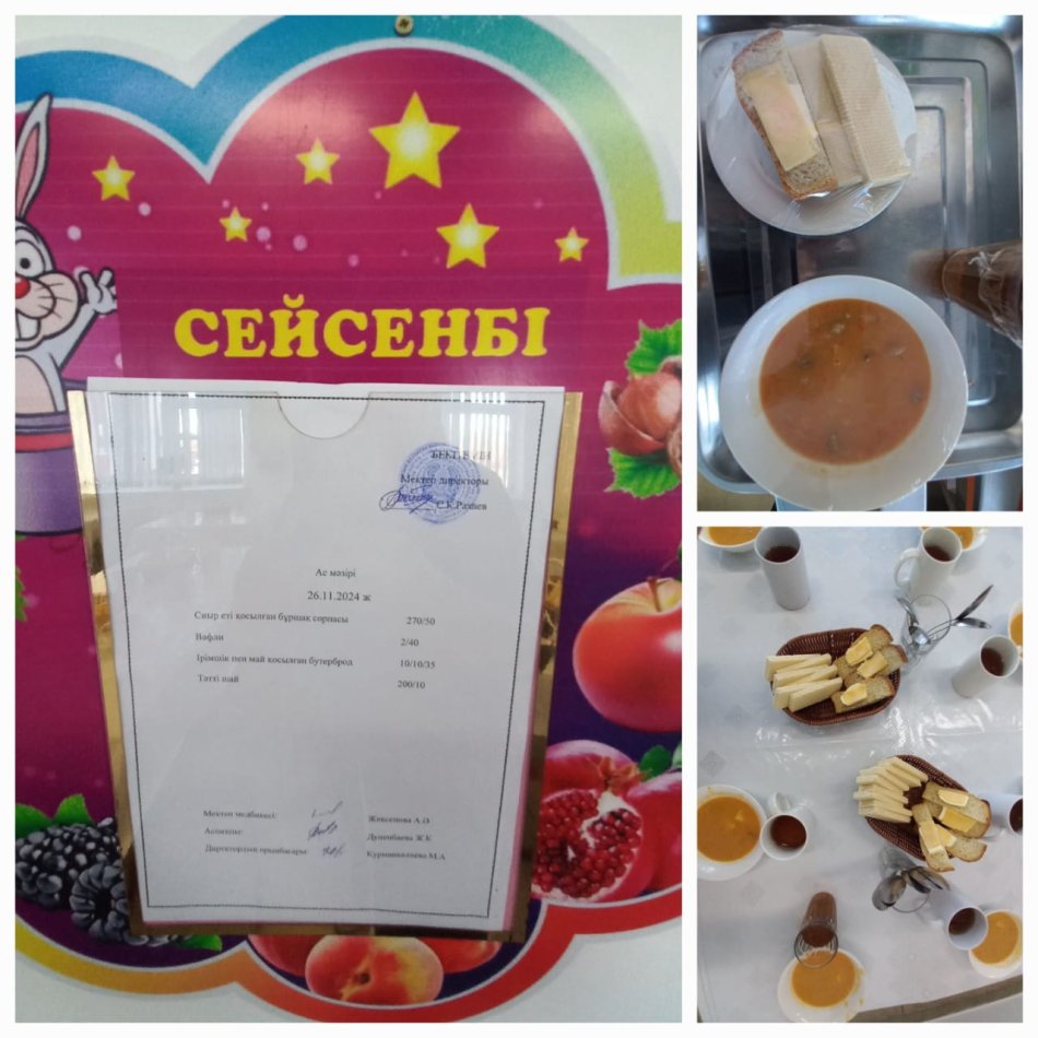 Ас мәзірі