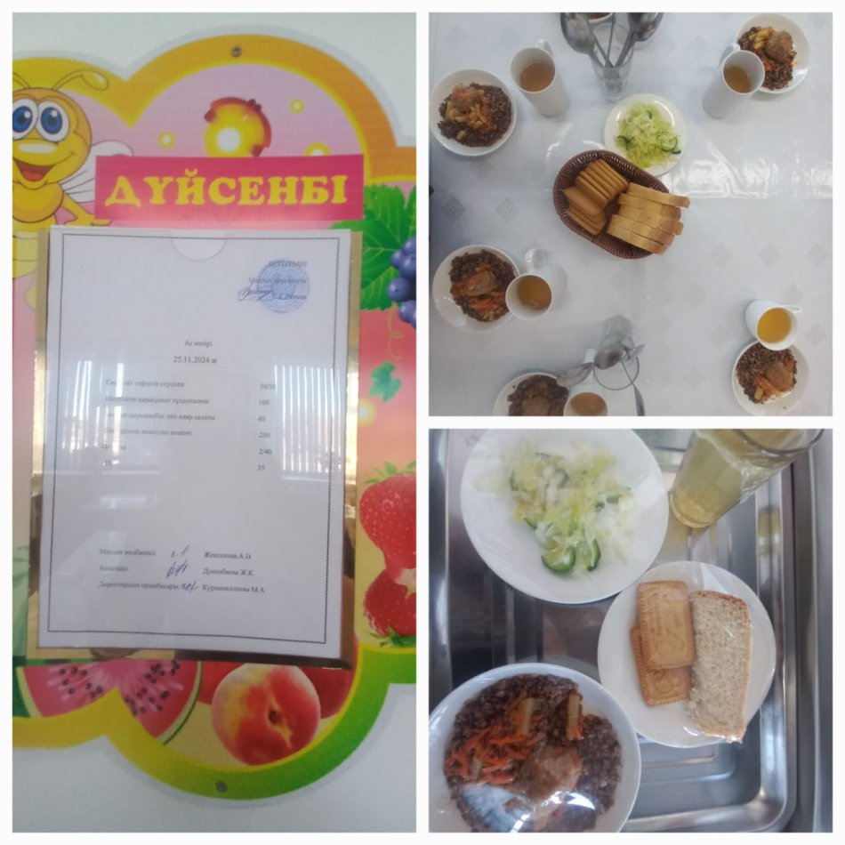 Ас мәзірі