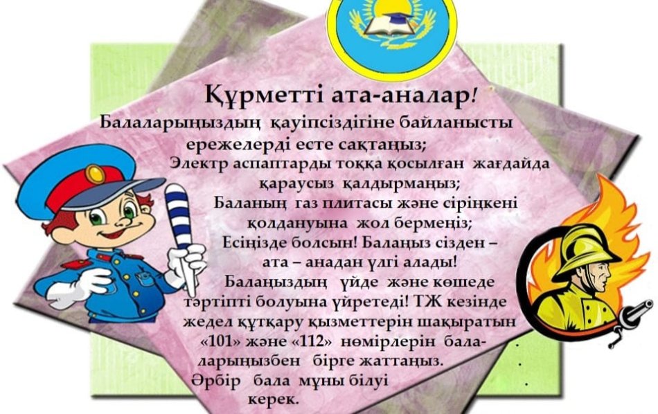 Ата-аналарға кеңес!!!