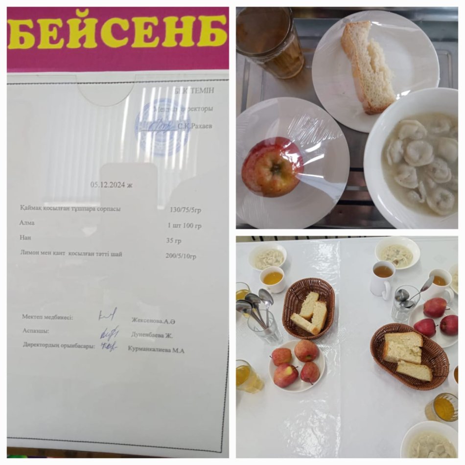 Ас мәзірі