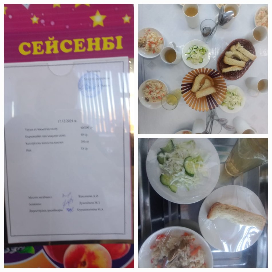 Ас мәзірі!!!