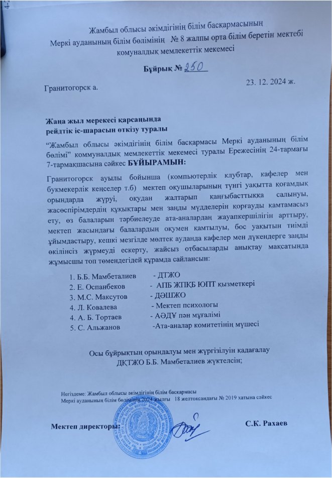 Жаңа жыл мерекесі қарсаңындағы "Бала қауіпсіздігі" іс-шарасы