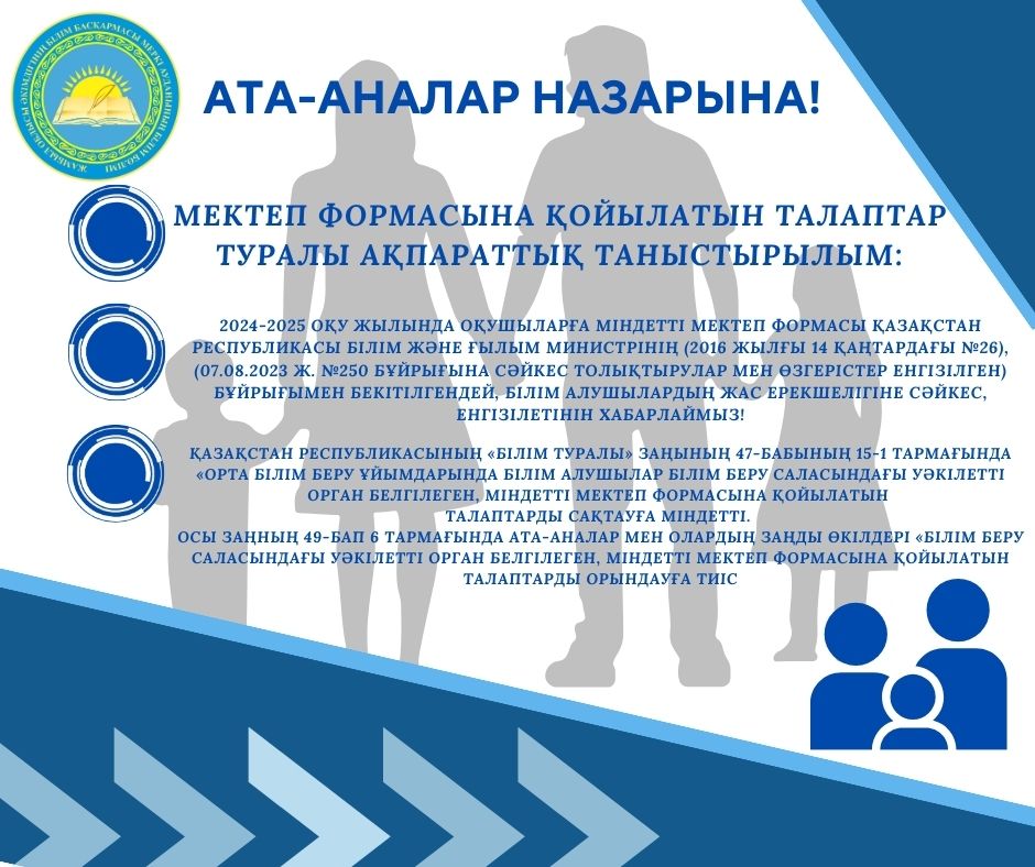 Ата -аналар назарына!!!