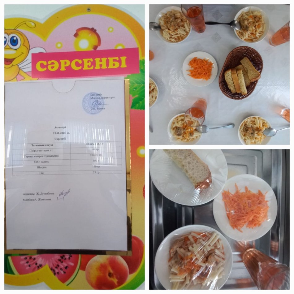 Ас мәзірі!!!