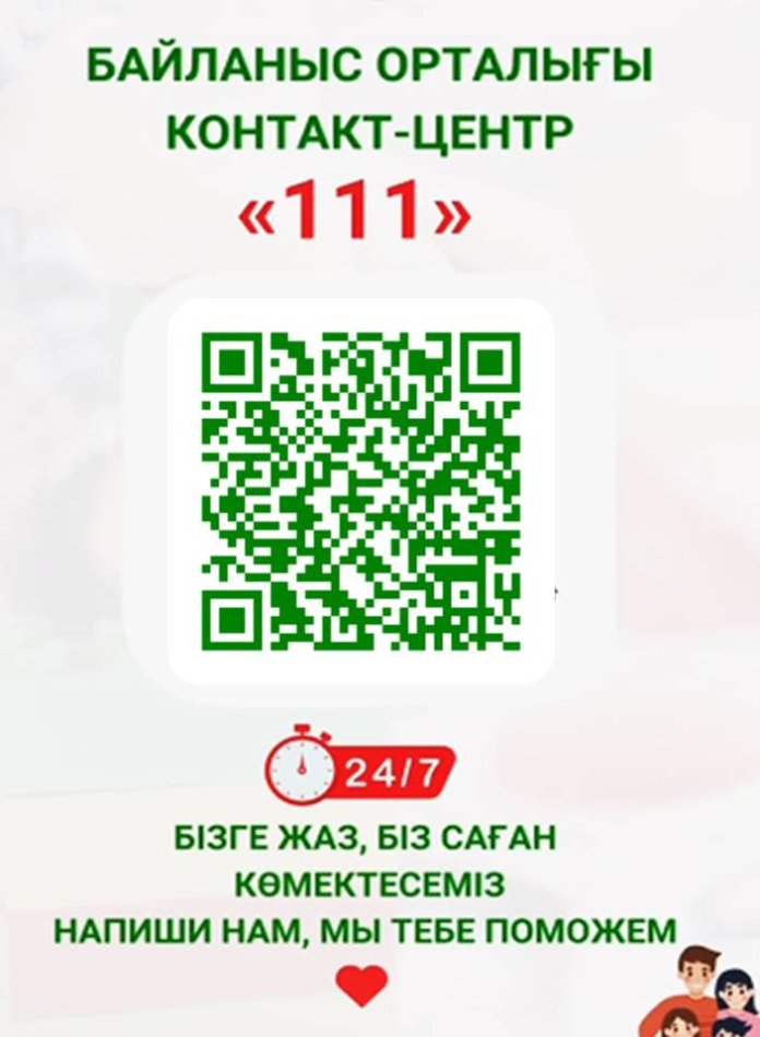 Ақпарат!!!