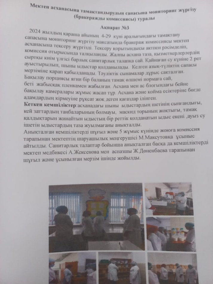 Ақпарат