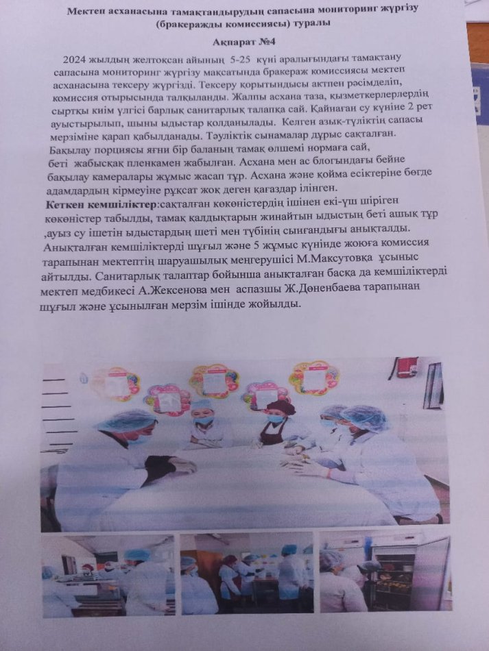 Ақпарат