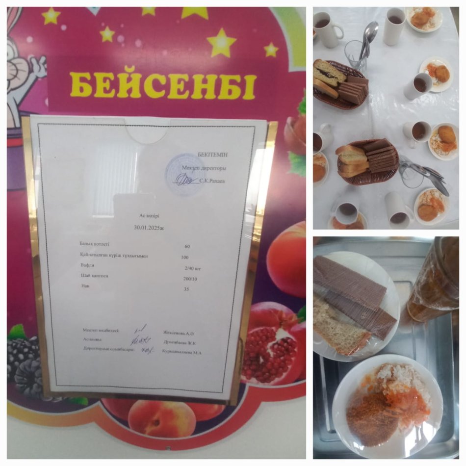 Ас мәзірі